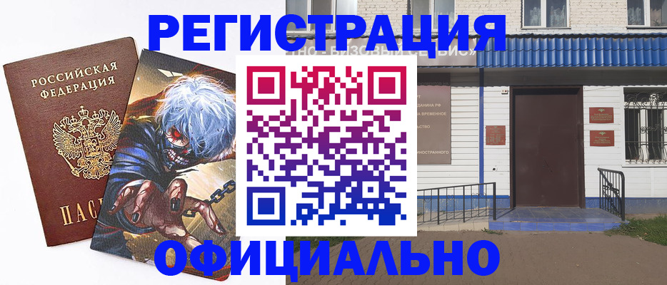 временная регистрация купить в Нарткале